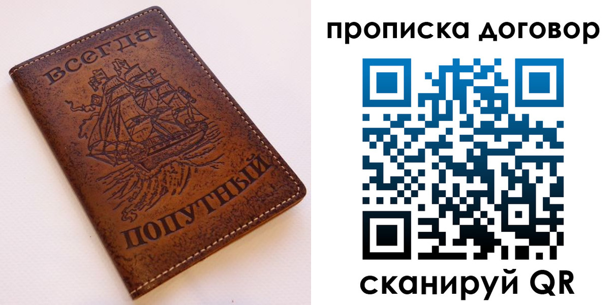 временная регистрация для школы в Кораблино